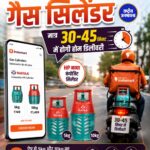 Swiggy Instamart ने शुरू की LPG सिलेंडर की क्विक डिलीवरी, 30-45 मिनट में मिलेगी गैस