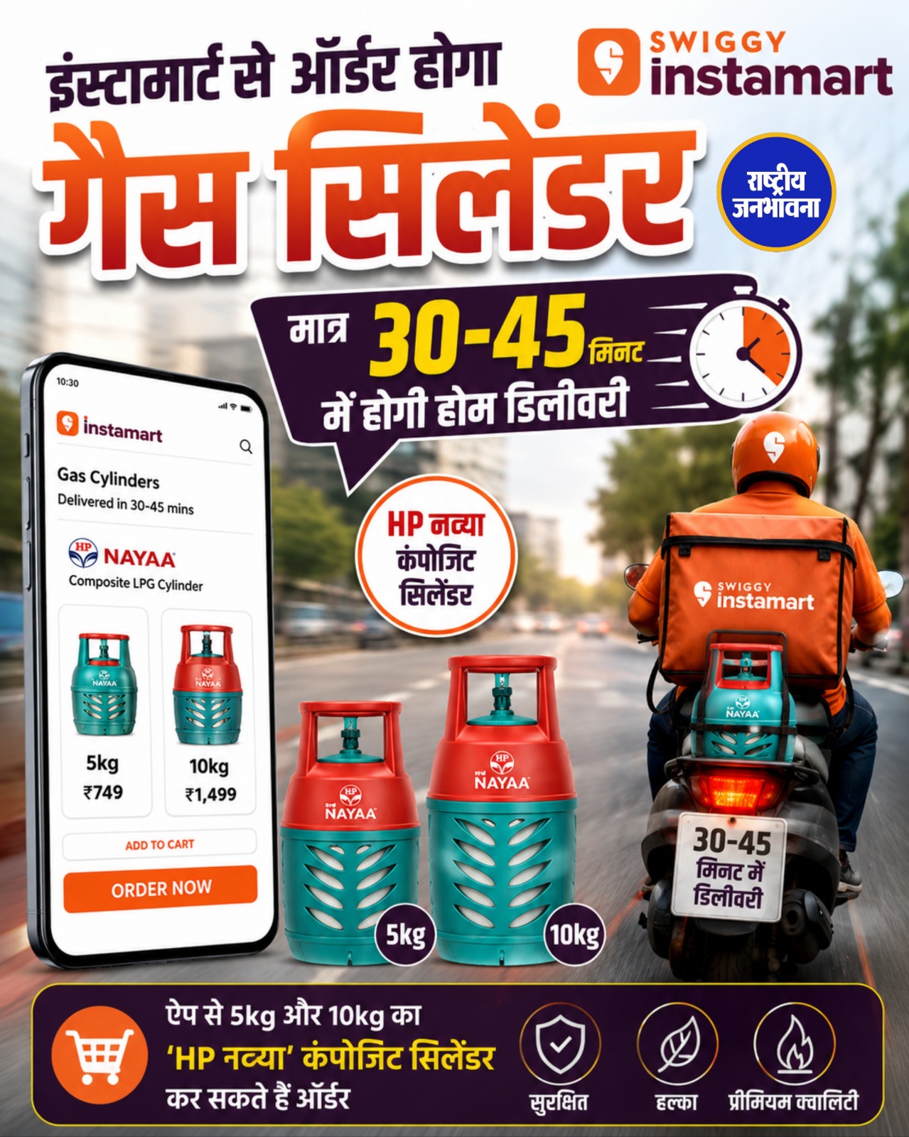 Swiggy Instamart ने शुरू की LPG सिलेंडर की क्विक डिलीवरी, 30-45 मिनट में मिलेगी गैस