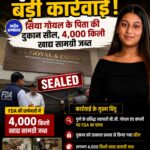 केतन मर्डर केस: आरोपी सिया गोयल के पिता की दुकान पर FDA का छापा, 4,000 किलो फूड प्रोडक्ट जब्त