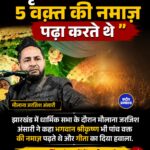 कृष्ण जी भी 5 वक्त की नमाज़ पढ़ते थे: मौलाना जरजिश अंसारी के बयान पर विवाद