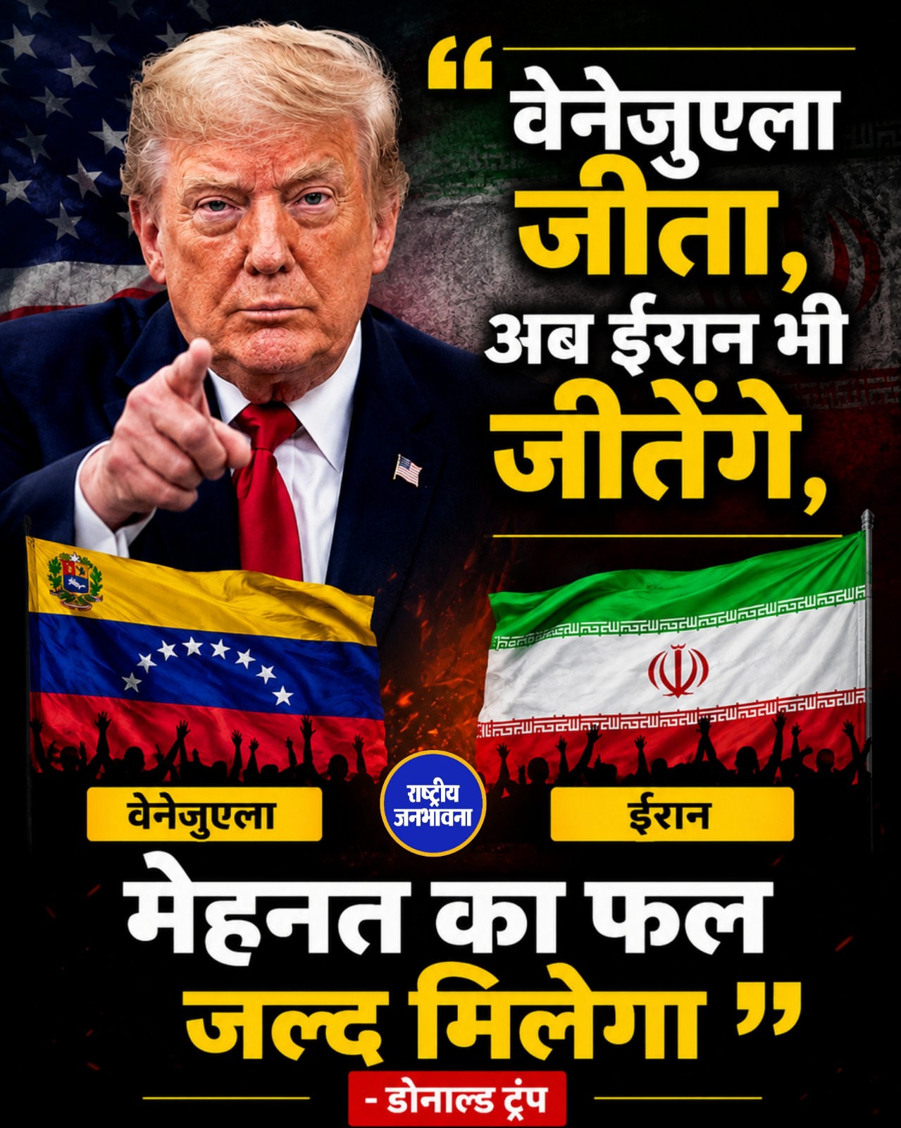 ईरान को लेकर डोनाल्ड ट्रंप का बड़ा दावा, बोले- 'जल्द दुनिया देखेगी हमारी रणनीति का नतीजा'