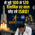 ISRO में इस्तीफों पर सख्ती, Gaganyaan मिशन से जुड़े वैज्ञानिकों की VRS और Resignation पर नई गाइडलाइन