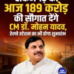 मुख्यमंत्री मोहन यादव आज टीकमगढ़ दौरे पर, ₹189 करोड़ से अधिक की विकास परियोजनाओं की देंगे सौगात