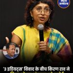 किरण राव ने किया सोनम वांगचुक का समर्थन, सरकार से प्रदर्शनकारियों से बातचीत की अपील