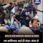 21 दिन के अनशन के बाद सोनम वांगचुक अस्पताल में भर्ती, जंतर-मंतर पर CJP ने शुरू किया नया धरना