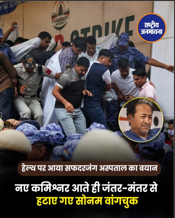 21 दिन के अनशन के बाद सोनम वांगचुक अस्पताल में भर्ती, जंतर-मंतर पर CJP ने शुरू किया नया धरना