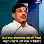 MP में नाइट शिफ्ट कर्मचारियों को मिल सकती है ज्यादा सैलरी, विधानसभा में आएगा नया विधेयक