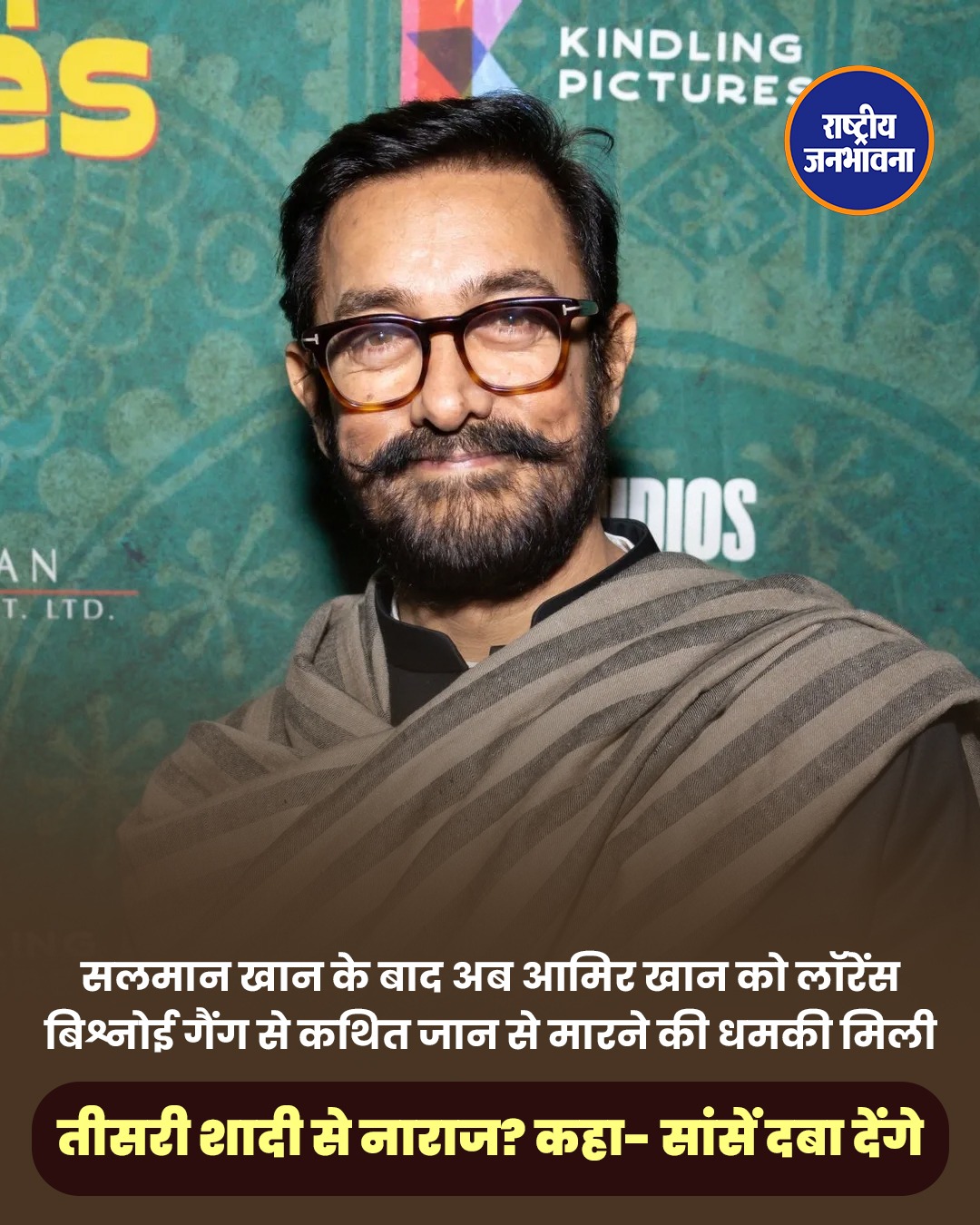 आमिर खान को कथित धमकी मिलने का दावा, सोशल मीडिया पोस्ट और ऑडियो की जांच में जुटी पुलिस