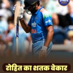 इंग्लैंड ने लॉर्ड्स में भारत को 27 रन से हराकर जीती ODI सीरीज़, रोहित शर्मा का शतक भी नहीं आया काम