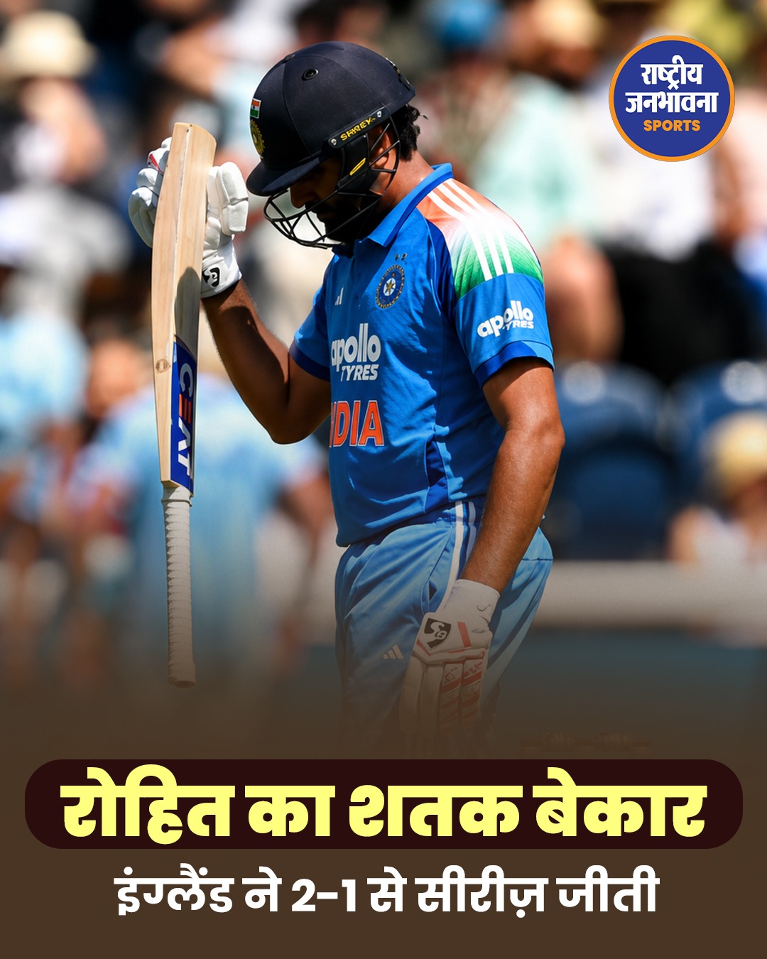 इंग्लैंड ने लॉर्ड्स में भारत को 27 रन से हराकर जीती ODI सीरीज़, रोहित शर्मा का शतक भी नहीं आया काम