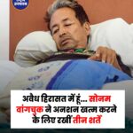 सोनम वांगचुक ने खत्म किया अनशन, सरकार के सामने रखीं तीन शर्तें; जंतर-मंतर पर प्रदर्शन जारी
