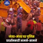 संसद मार्च के दौरान जंतर-मंतर पर बढ़ा तनाव, पुलिस और प्रदर्शनकारियों के बीच झड़प