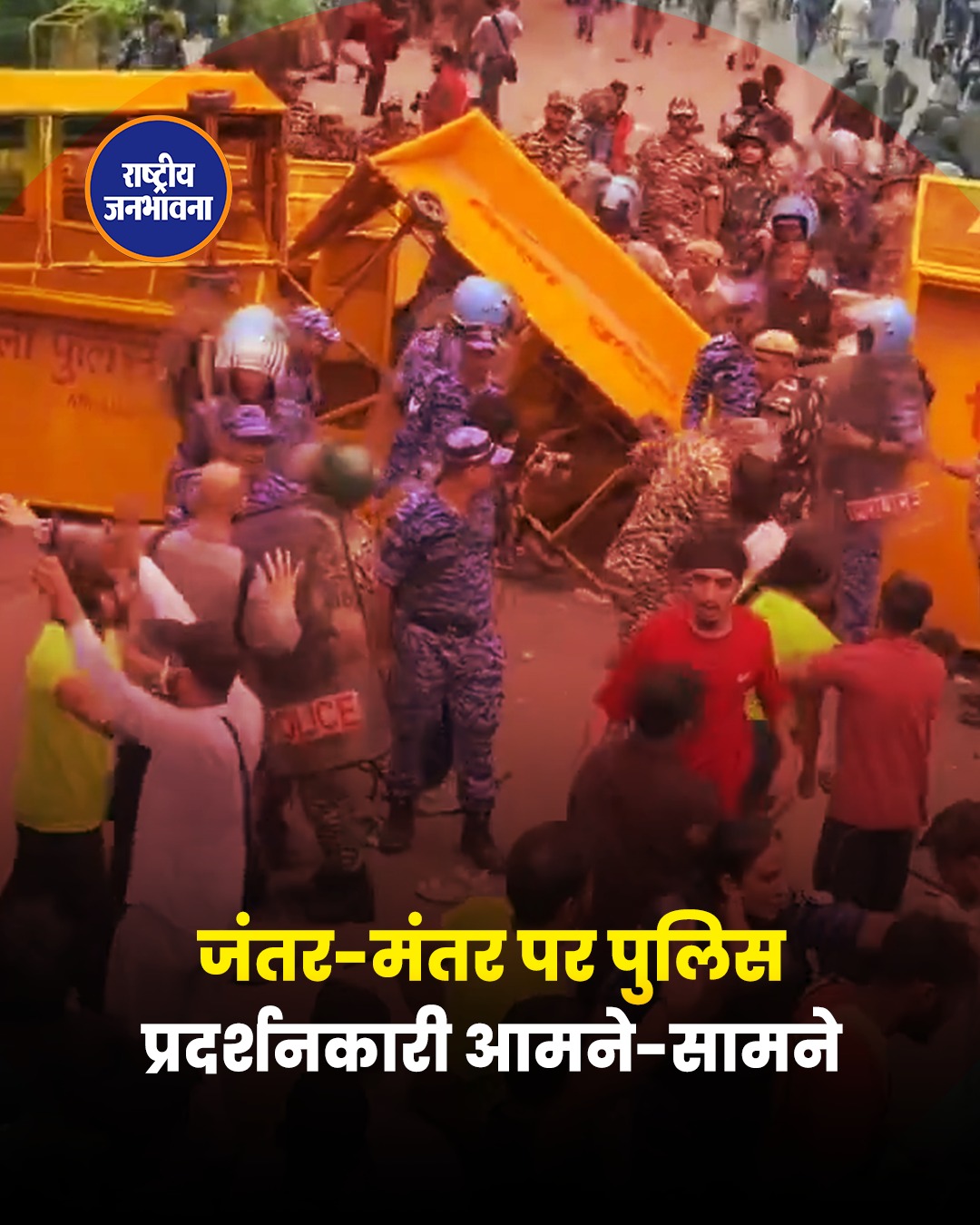 संसद मार्च के दौरान जंतर-मंतर पर बढ़ा तनाव, पुलिस और प्रदर्शनकारियों के बीच झड़प