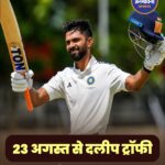 ऋतुराज गायकवाड़ बने वेस्ट ज़ोन के कप्तान, दलीप ट्रॉफी 2026-27 के लिए टीम का ऐलान