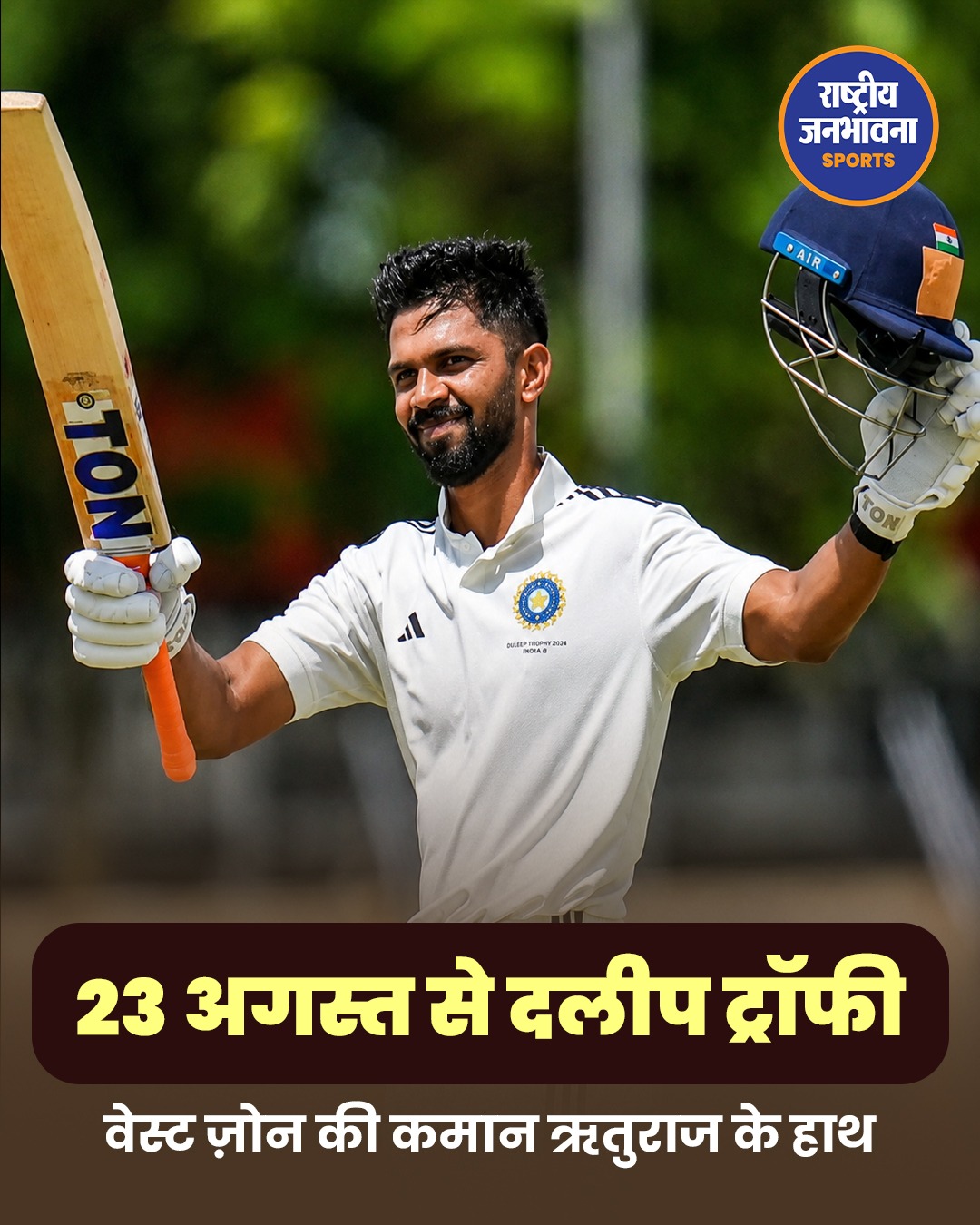 ऋतुराज गायकवाड़ बने वेस्ट ज़ोन के कप्तान, दलीप ट्रॉफी 2026-27 के लिए टीम का ऐलान