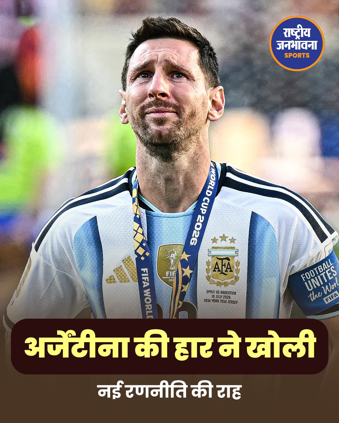 स्पेन के सामने नहीं चला मेसी का जादू, FIFA World Cup 2026 पर किया कब्जा