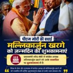 प्रधानमंत्री नरेंद्र मोदी ने मल्लिकार्जुन खरगे को जन्मदिन की दी शुभकामनाएं, दीर्घायु और स्वस्थ जीवन की कामना