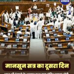 मानसून सत्र का दूसरा दिन: आज भी हंगामे के आसार, राम मंदिर चढ़ावा चोरी और पेपर लीक पर घिर सकती है सरकार