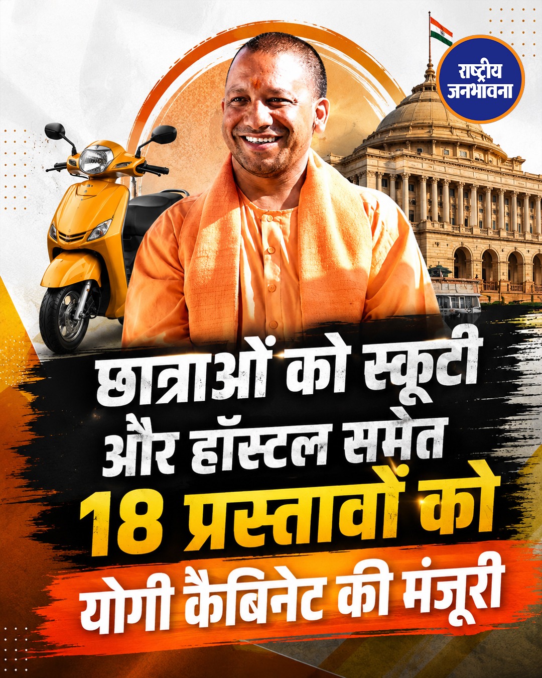 यूपी कैबिनेट का बड़ा फैसला: टॉप छात्राओं को मिलेगी स्कूटी, 18 प्रस्तावों पर लगी मुहर