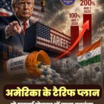ट्रंप के नए टैरिफ ऐलान से भारतीय फार्मा सेक्टर में हलचल, निफ्टी फार्मा इंडेक्स लुढ़का