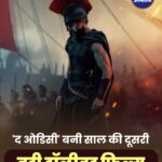 'द ओडिसी' का बॉक्स ऑफिस पर धमाका, 5 दिन में ₹77.65 करोड़; भारत की दूसरी सबसे बड़ी हॉलीवुड फिल्म बनी
