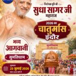 इंदौर में मुनि श्री सुधा सागर जी महाराज का 2026 चातुर्मास, 23 जुलाई को सुमतिधाम में भव्य आगवानी