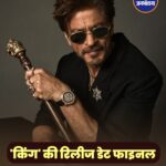 शाहरुख खान की 'King' अंतिम चरण में, आखिरी इंटरनेशनल शूट US या South America में होगा