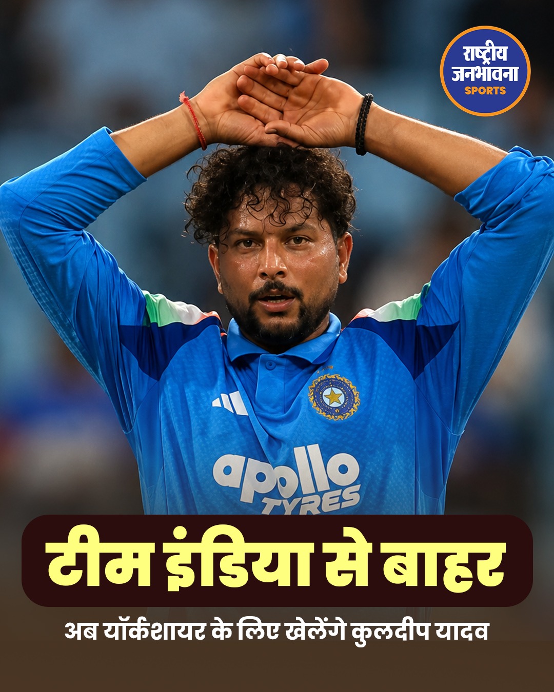 इंग्लैंड में नई शुरुआत करेंगे कुलदीप यादव, यॉर्कशायर काउंटी क्लब से किया करार