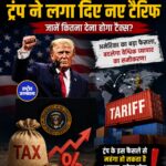 USA ने India समेत 60 देशों पर लगाया Section 301 Tariff, जानिए क्या है पूरा मामला और भारत पर कितना पड़ेगा असर