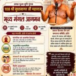 इंदौर में 26 जुलाई को होगा मुनि पुवंग 108 श्री सुधासागर जी महाराज का भव्य मंगल आगमन, जैन समाज से अधिक से अधिक संख्या में शामिल होने की अपील