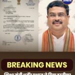 धर्मेंद्र प्रधान ने शिक्षा मंत्री पद से दिया इस्तीफा, NEET पेपर लीक विवाद के बीच बड़ा फैसला