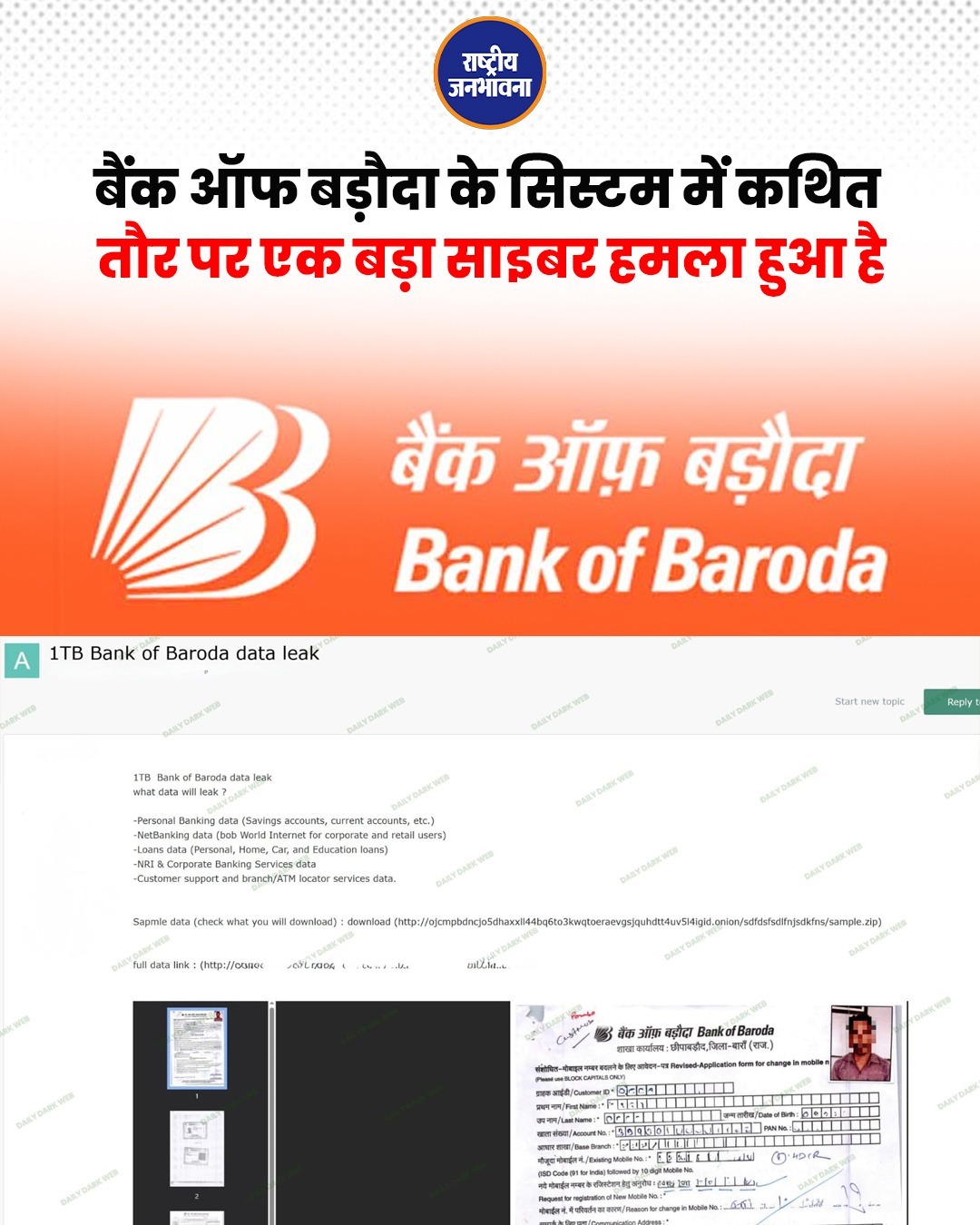 बैंक ऑफ बड़ौदा पर बड़ा साइबर हमले का दावा, 1TB डेटा डार्क वेब पर लीक होने की आशंका