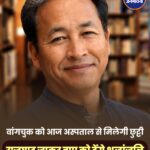 सोनम वांगचुक को आज मिल सकती है अस्पताल से छुट्टी, राजघाट जाने की संभावना