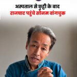 अस्पताल से डिस्चार्ज हुए सोनम वांगचुक, आज राजघाट जाकर महात्मा गांधी को देंगे श्रद्धांजलि
