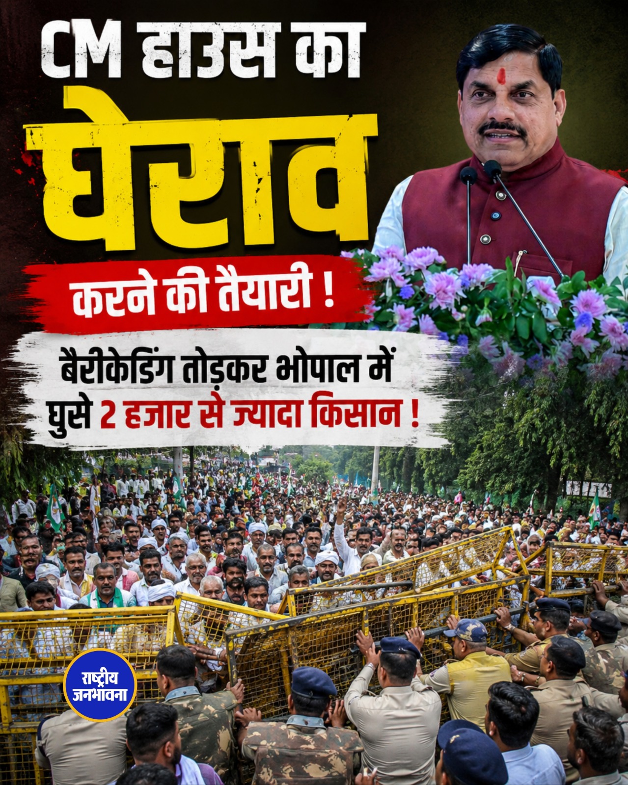 भोपाल पहुंची संयुक्त किसान मोर्चा की 'किसान क्रांति पैदल यात्रा', CM आवास घेराव की तैयारी