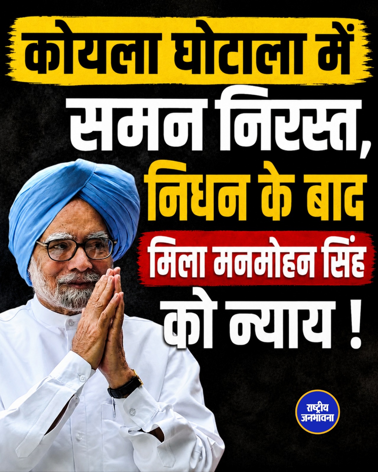 कोयला घोटाला केस: सुप्रीम कोर्ट ने पूर्व PM मनमोहन सिंह को जारी समन किया रद्द, 2015 का आदेश निरस्त