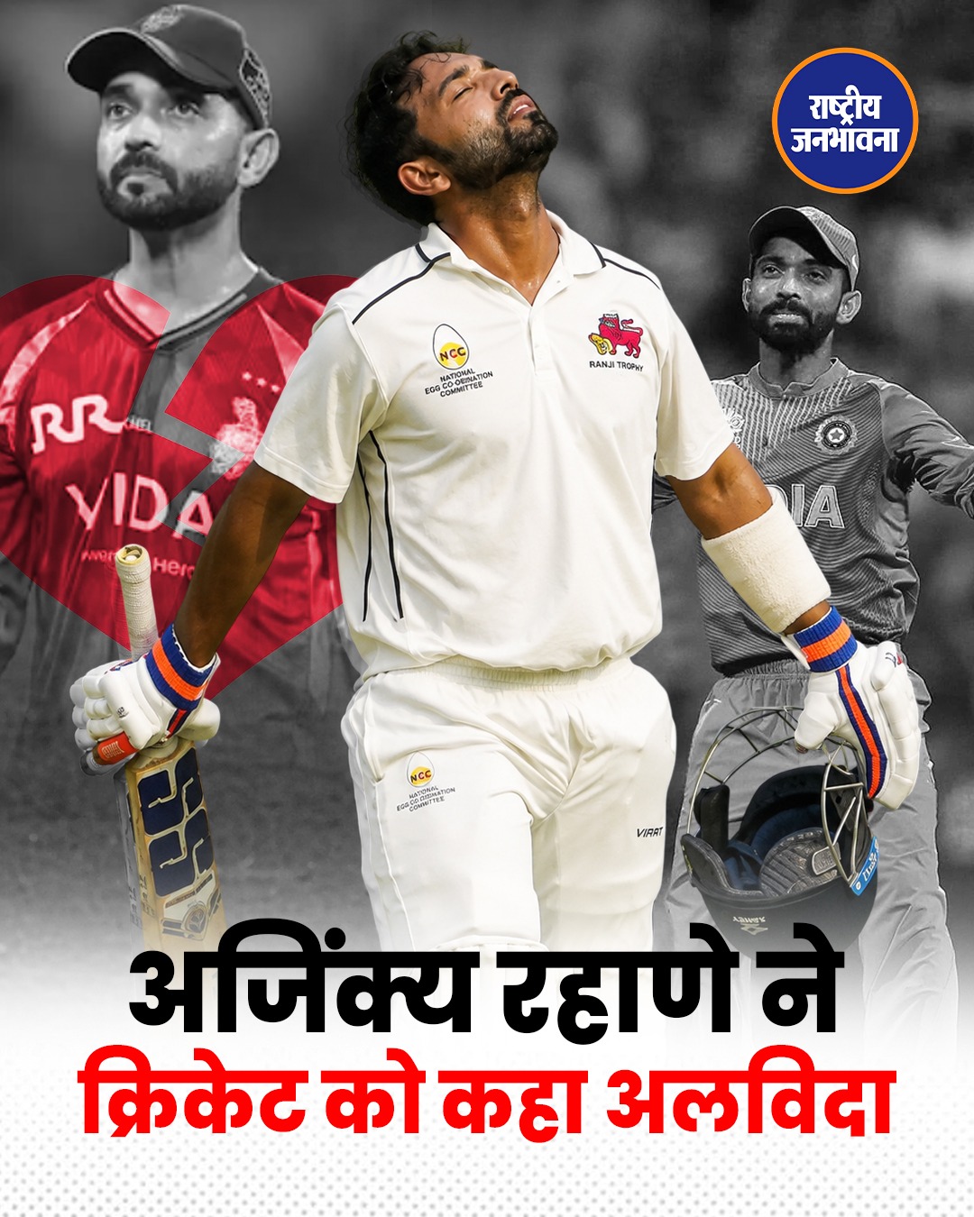 Ajinkya Rahane ने क्रिकेट के सभी फॉर्मेट से लिया संन्यास, शानदार करियर का हुआ अंत