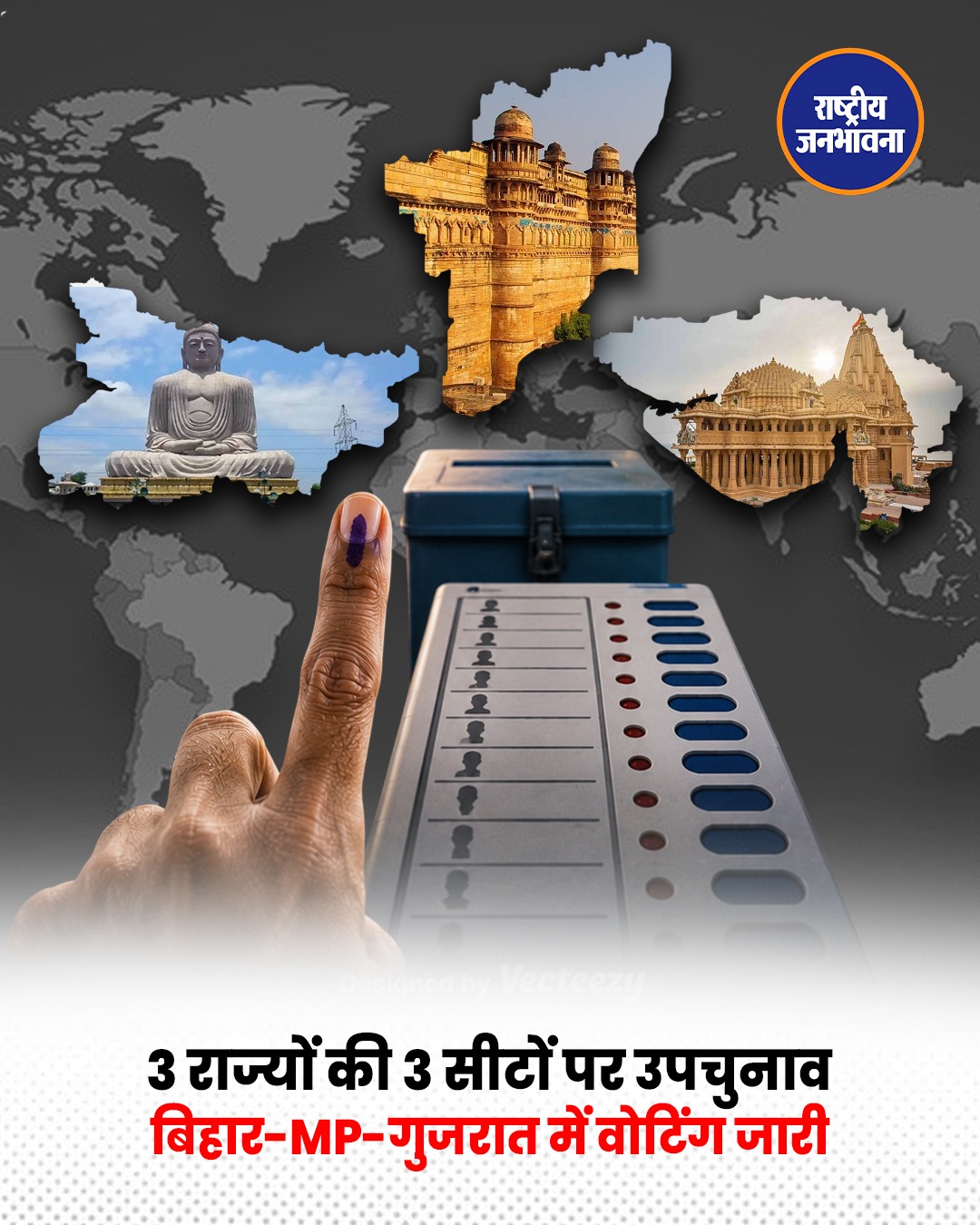 3 राज्यों की 3 विधानसभा सीटों पर उपचुनाव: बिहार, मध्य प्रदेश और गुजरात में वोटिंग जारी