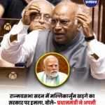 एंटी-पेपर लीक विधेयक पर राज्यसभा में घमासान, मल्लिकार्जुन खड़गे ने सरकार पर साधा निशाना