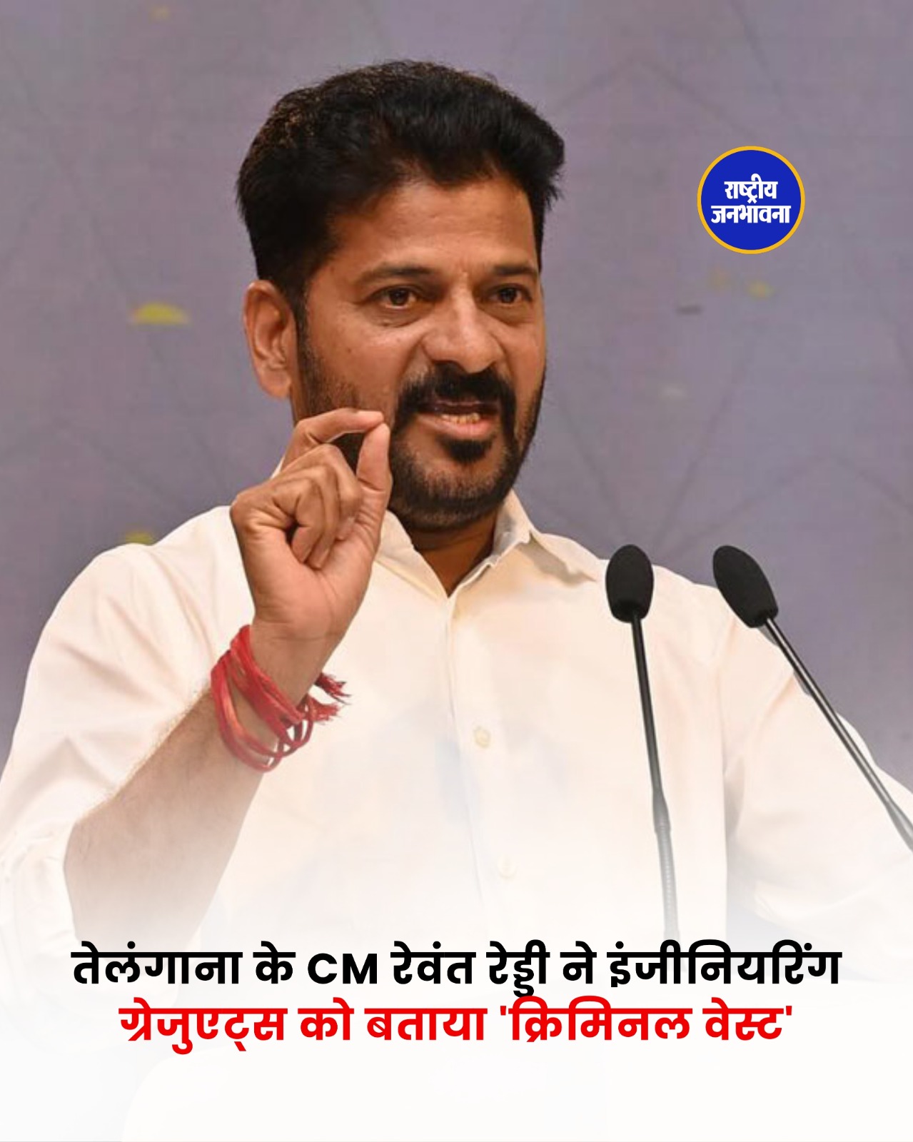 Telangana CM Revanth Reddy के बयान पर बवाल, Engineering Graduates को बताया 'Criminal Waste'