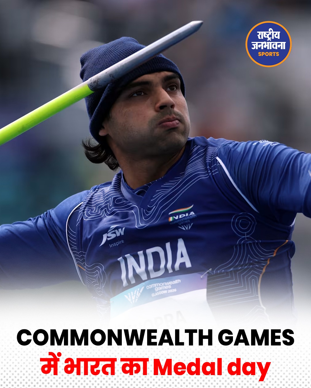 Commonwealth Games 2026: Neeraj Chopra पर रहेंगी भारत की निगाहें, आज कई स्पर्धाओं में मेडल जीतने का मौका