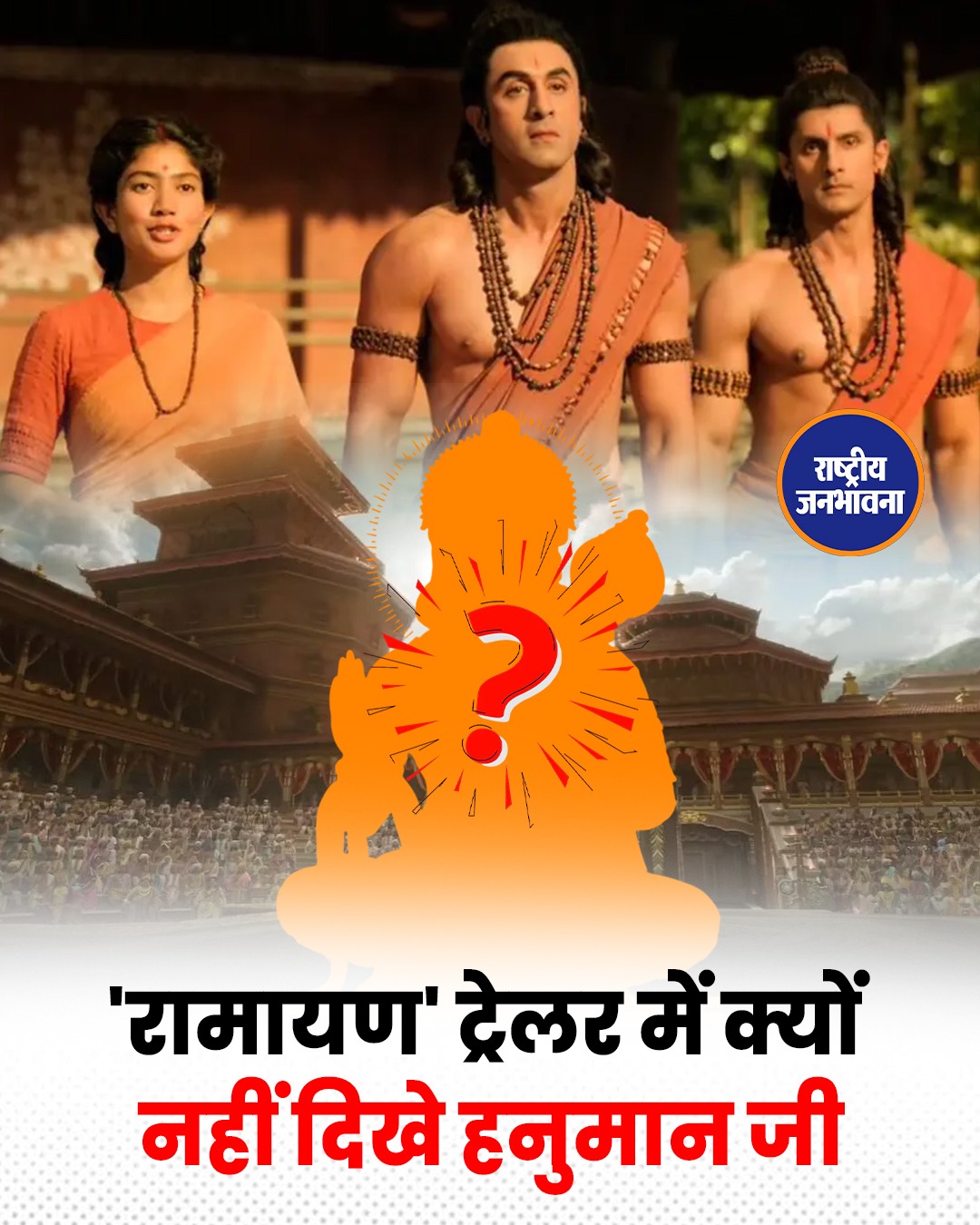 Ramayan Trailer: ट्रेलर से क्यों गायब रहे Sunny Deol के Hanuman? जानिए क्या हो सकती है बड़ी वजह