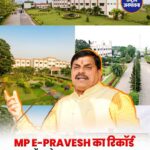 MP E-Pravesh ने बनाया नया रिकॉर्ड: 4.89 लाख से अधिक विद्यार्थियों को मिला कॉलेज एडमिशन, चार साल का सबसे बड़ा आंकड़ा