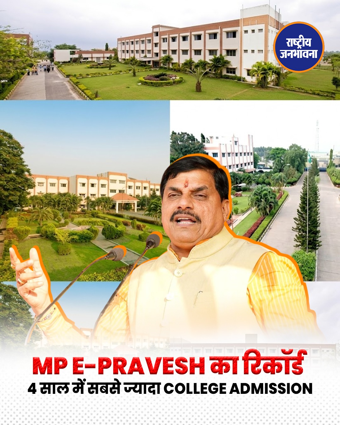 MP E-Pravesh ने बनाया नया रिकॉर्ड: 4.89 लाख से अधिक विद्यार्थियों को मिला कॉलेज एडमिशन, चार साल का सबसे बड़ा आंकड़ा