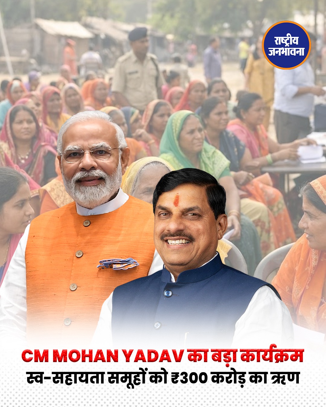CM Mohan Yadav आज Jhabua में बांटेंगे ₹300 करोड़ का ऋण, SHG महिलाओं और किसानों को मिलेंगी कई सौगातें