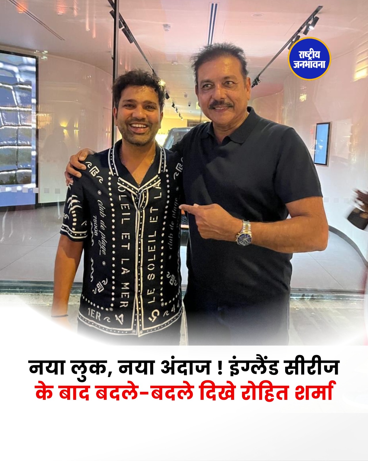 London में Ravi Shastri से मिले Rohit Sharma, नया Clean-Shave Look सोशल मीडिया पर हुआ वायरल