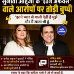 सुनीता आहूजा के आरोपों पर गोविंदा का जवाब: ‘इतने प्यार से गाली देती है मुझे और मैं खाता भी हूं’