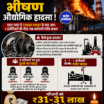 झारखंड के रामगढ़ में भीषण औद्योगिक हादसा, टरबाइन ब्लास्ट के बाद आग में 3 इंजीनियरों की मौत