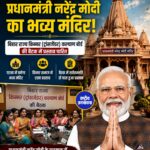 पटना में PM Narendra Modi के नाम पर भव्य मंदिर बनाने का प्रस्ताव, किन्नर कल्याण बोर्ड की बैठक में मिली मंजूरी