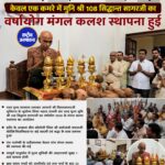 औद्योगिक राजधानी इंदौर शहर में सादगी पूर्ण बिना कोई बोली,न मंच – माला, न माइक केवल एक कमरे में मुनि श्री 108 सिद्धान्त सागरजी का वर्षायोग मंगल कलश स्थापना हुई
